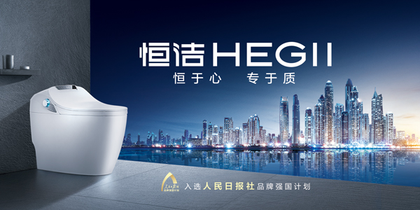 恒潔衛(wèi)浴